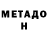 Метадон VHQ Nifty Nan