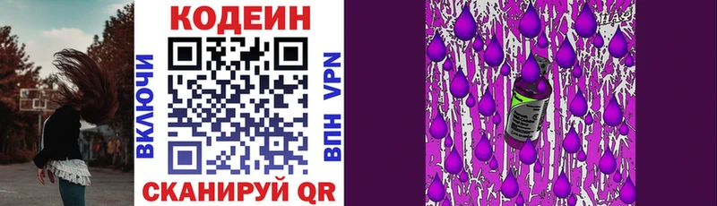 Кодеин Purple Drank  даркнет состав  Каргат 